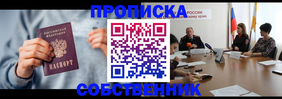 купить прописку в Вичуге